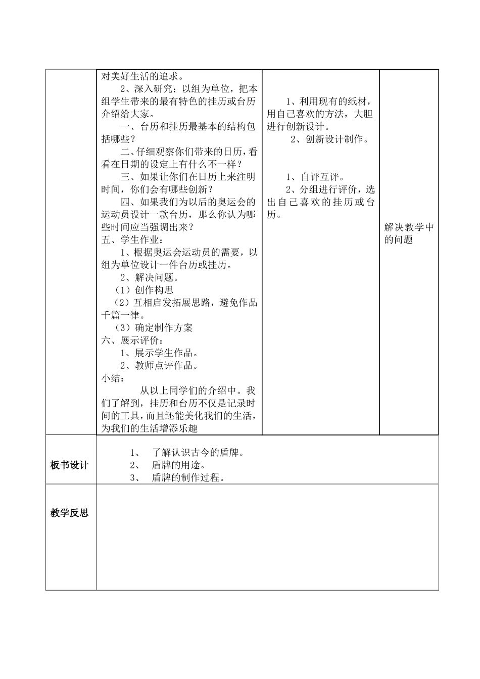 台历挂历的设计_第2页