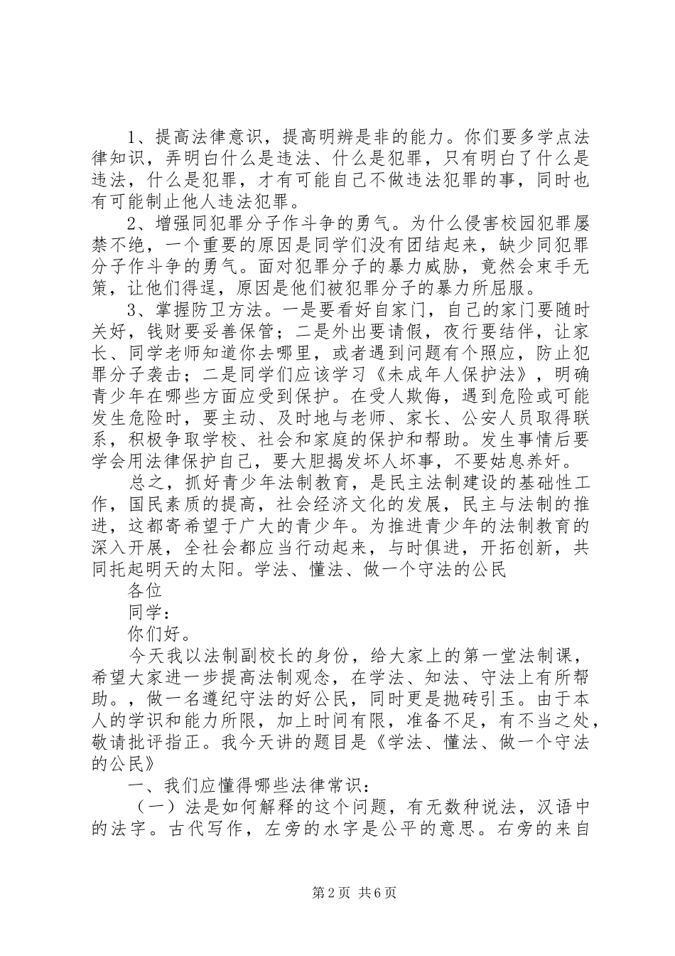 学校法制教育演讲稿范文 (2)_第2页