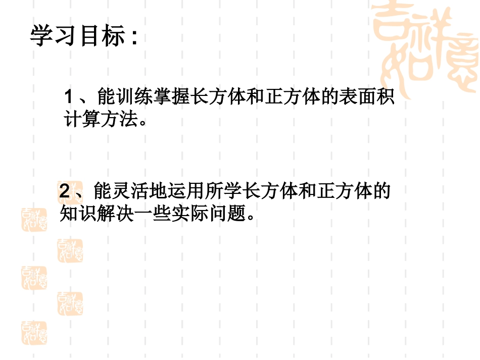 长方体和正方体表面积练习课件_第2页