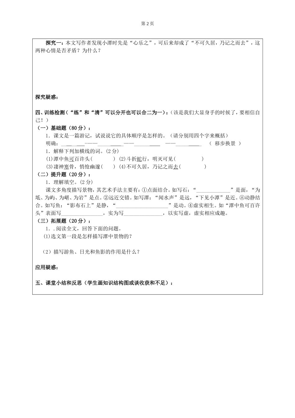 小石潭记学生2_第2页