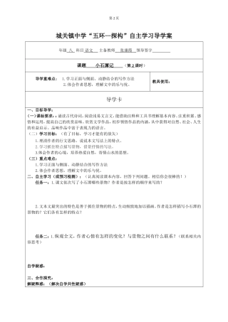 小石潭记学生2
