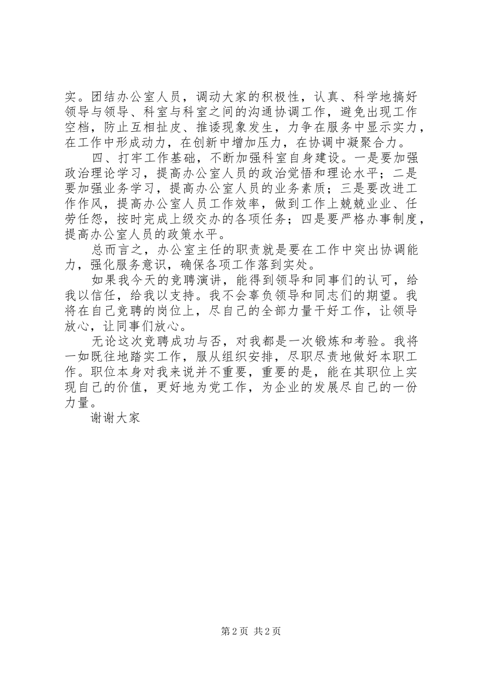 石油公司主任竞聘演讲_第2页