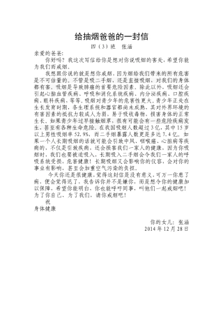 给抽烟爸爸的一封信43班张涵