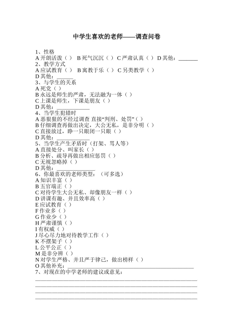 中学生喜欢的老师_第1页