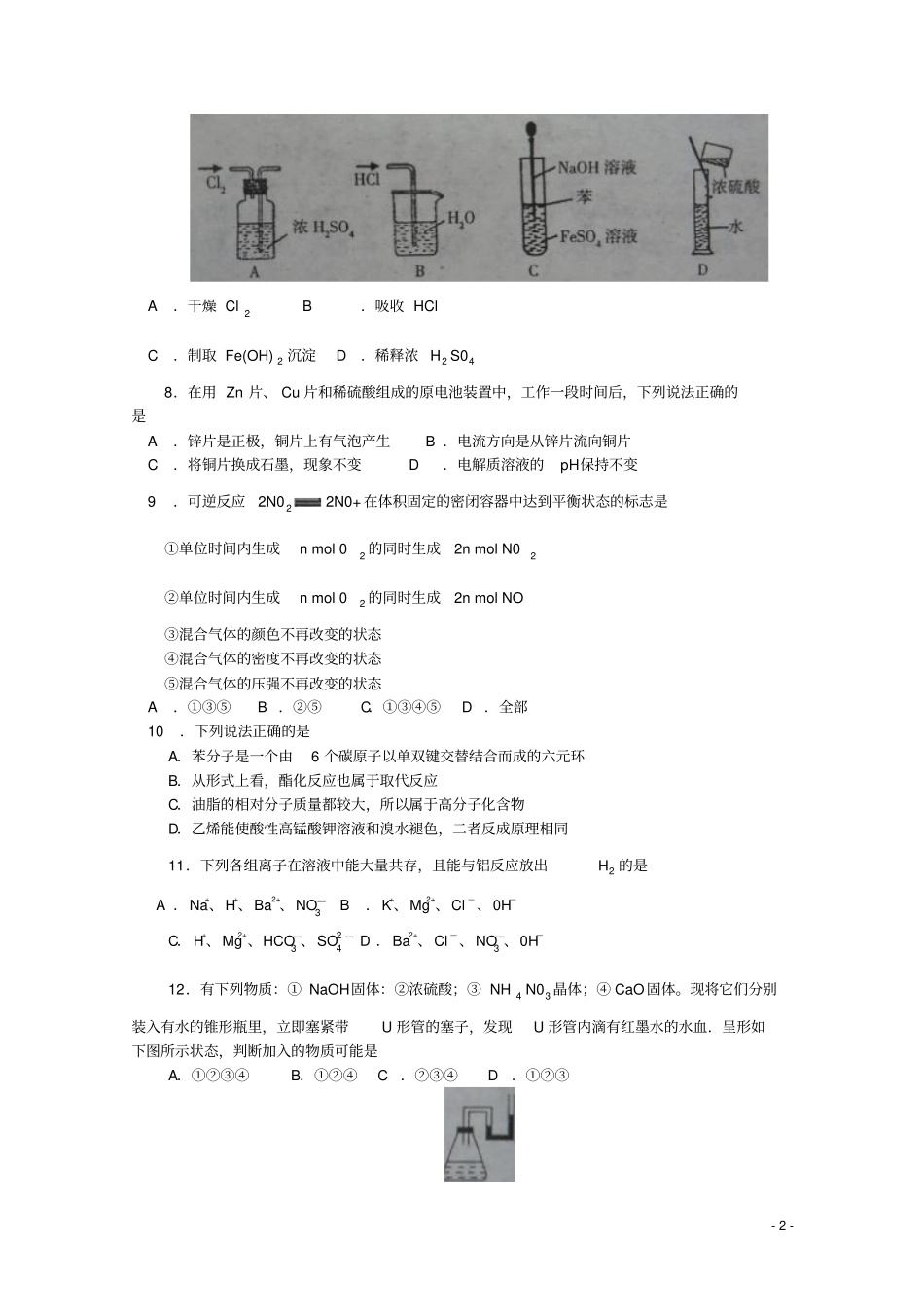 河南南阳高一化学春期期末考试_第2页