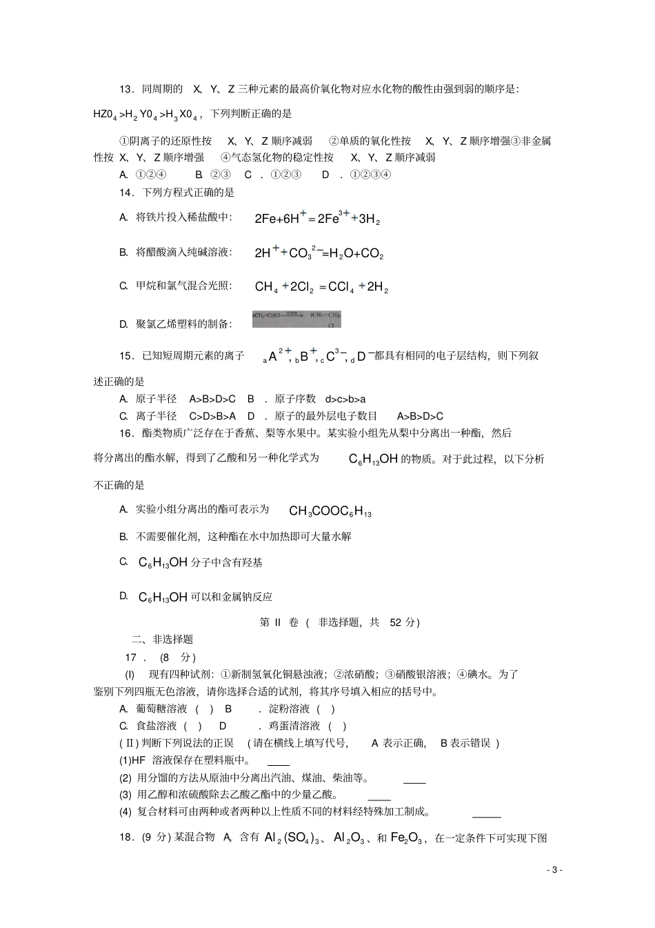 河南南阳高一化学春期期末考试_第3页