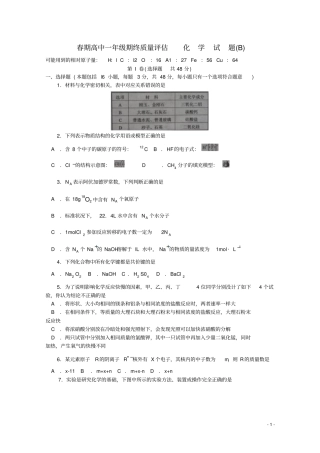 河南南阳高一化学春期期末考试