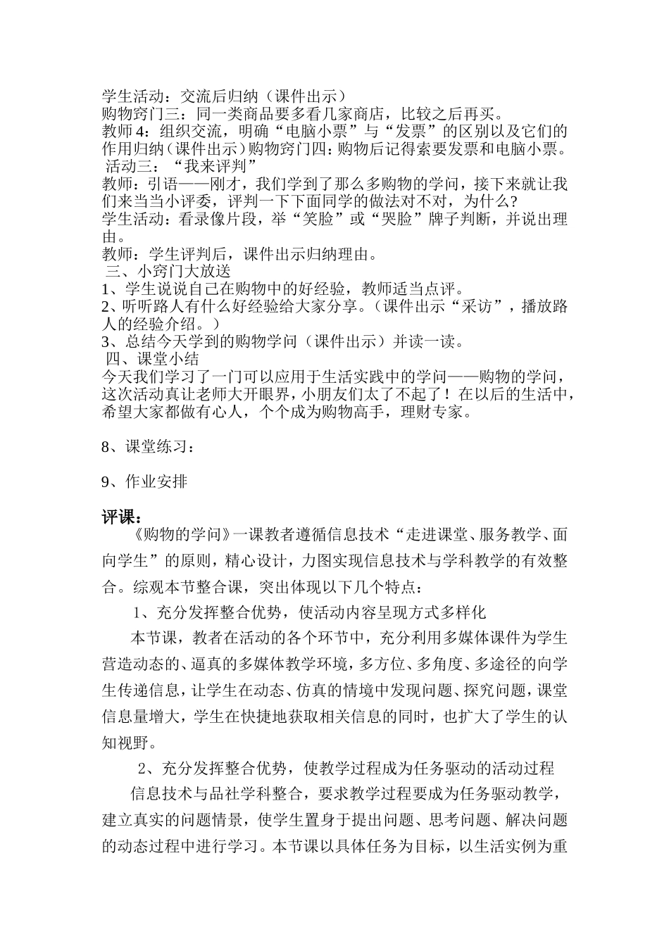 购物的学问听评课记录_第2页