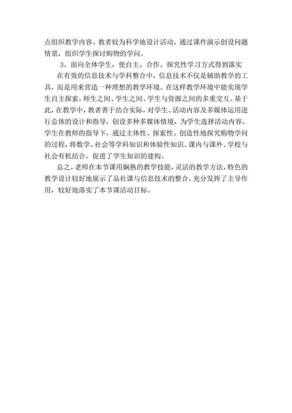 购物的学问听评课记录_第3页