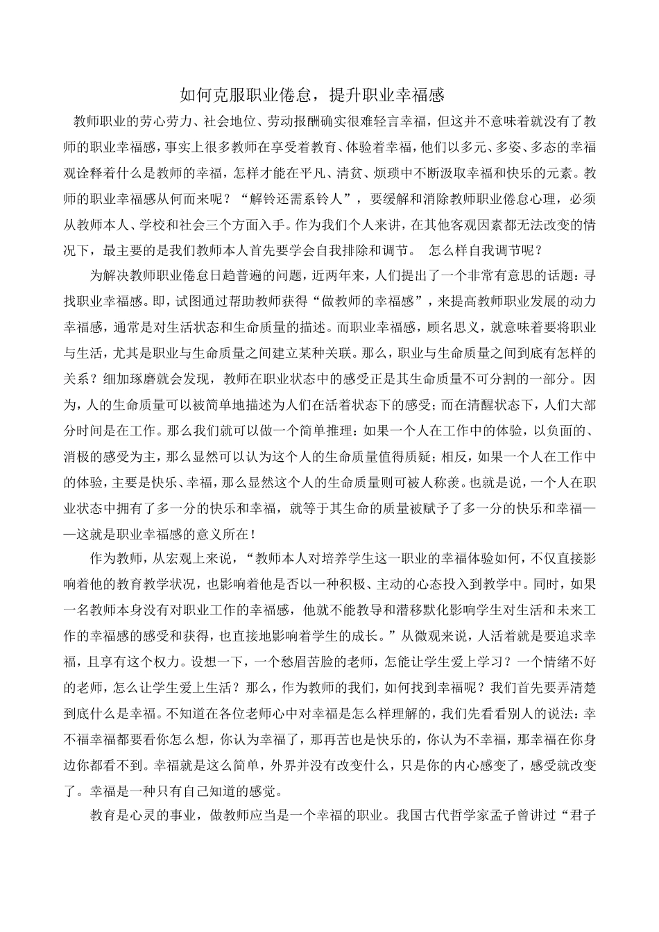 如何克服职业倦怠，提升职业幸福感_第1页