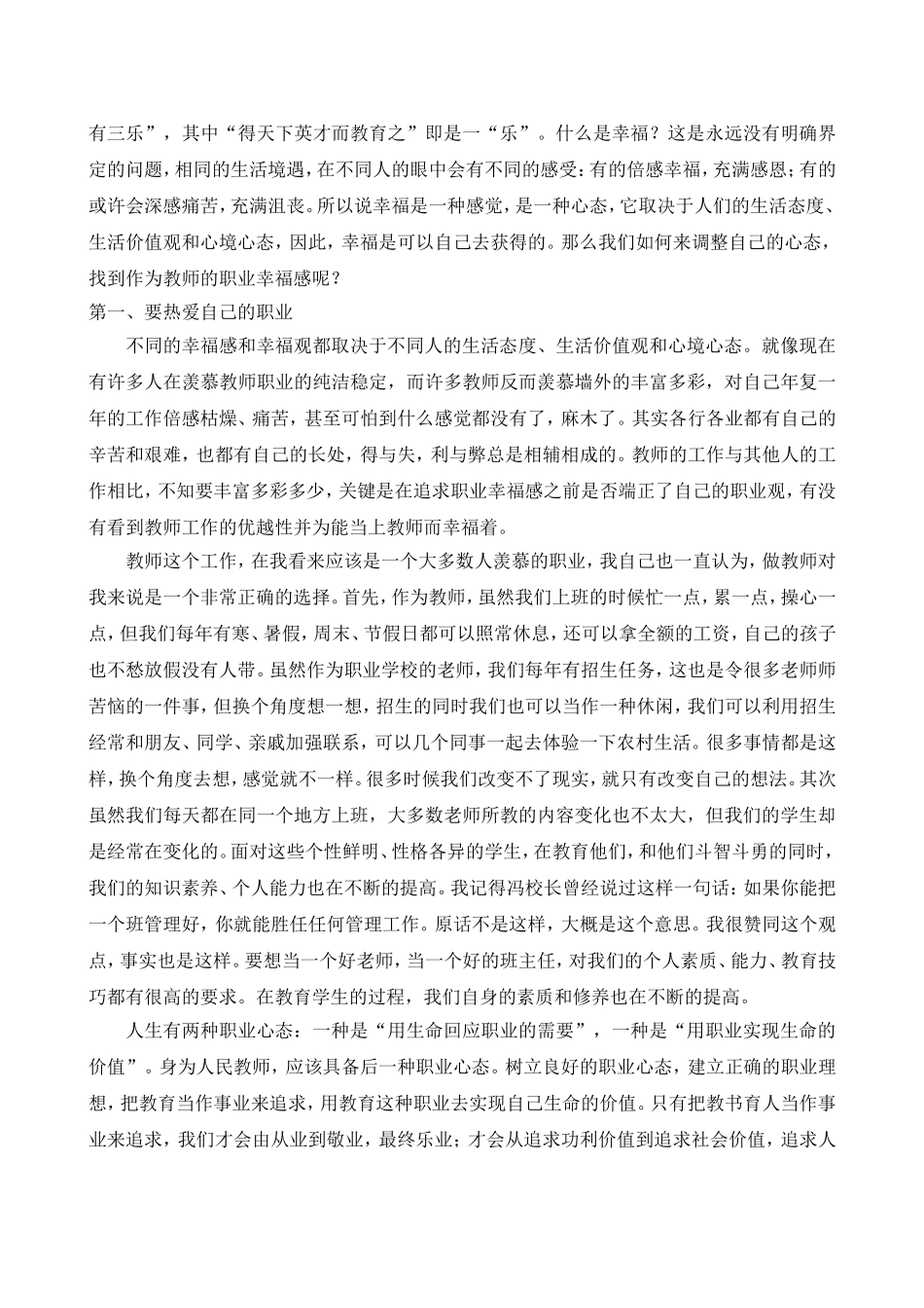 如何克服职业倦怠，提升职业幸福感_第2页