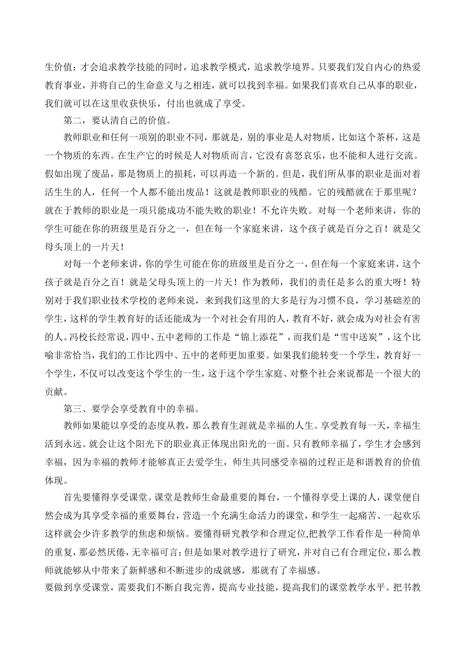 如何克服职业倦怠，提升职业幸福感_第3页