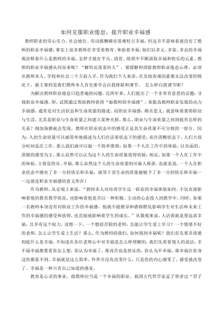如何克服职业倦怠，提升职业幸福感