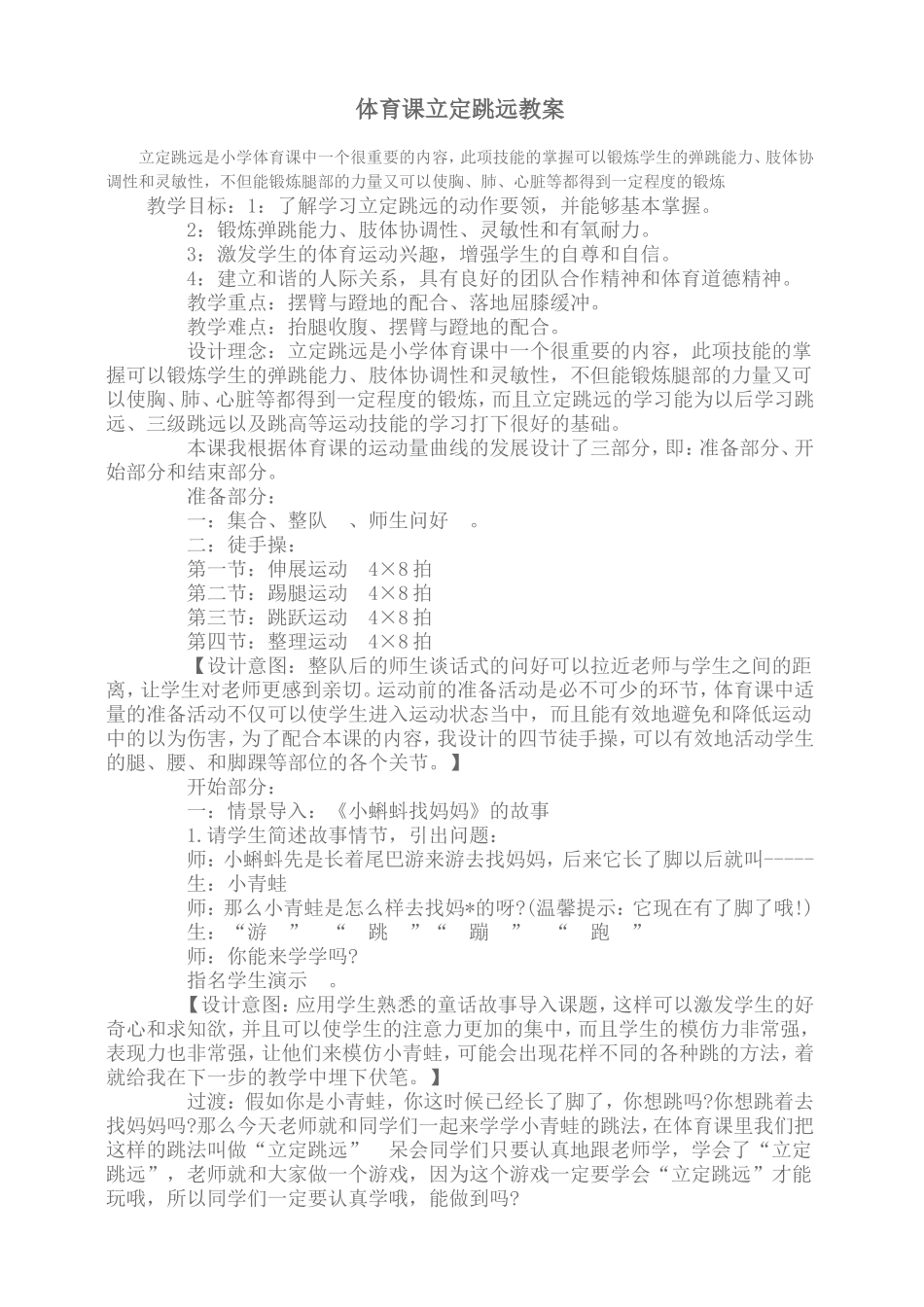 小学三年级体育课立定跳远教案_第1页