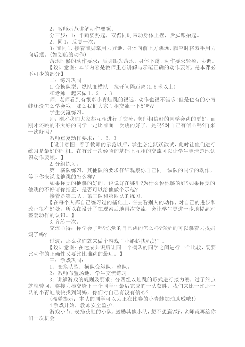 小学三年级体育课立定跳远教案_第2页