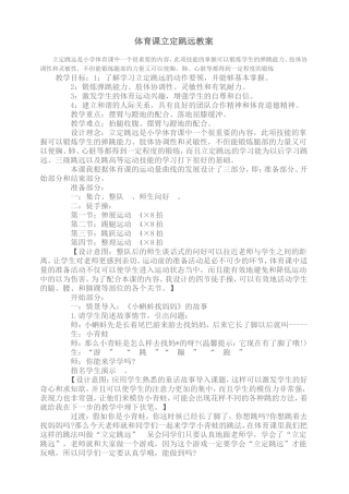 小学三年级体育课立定跳远教案