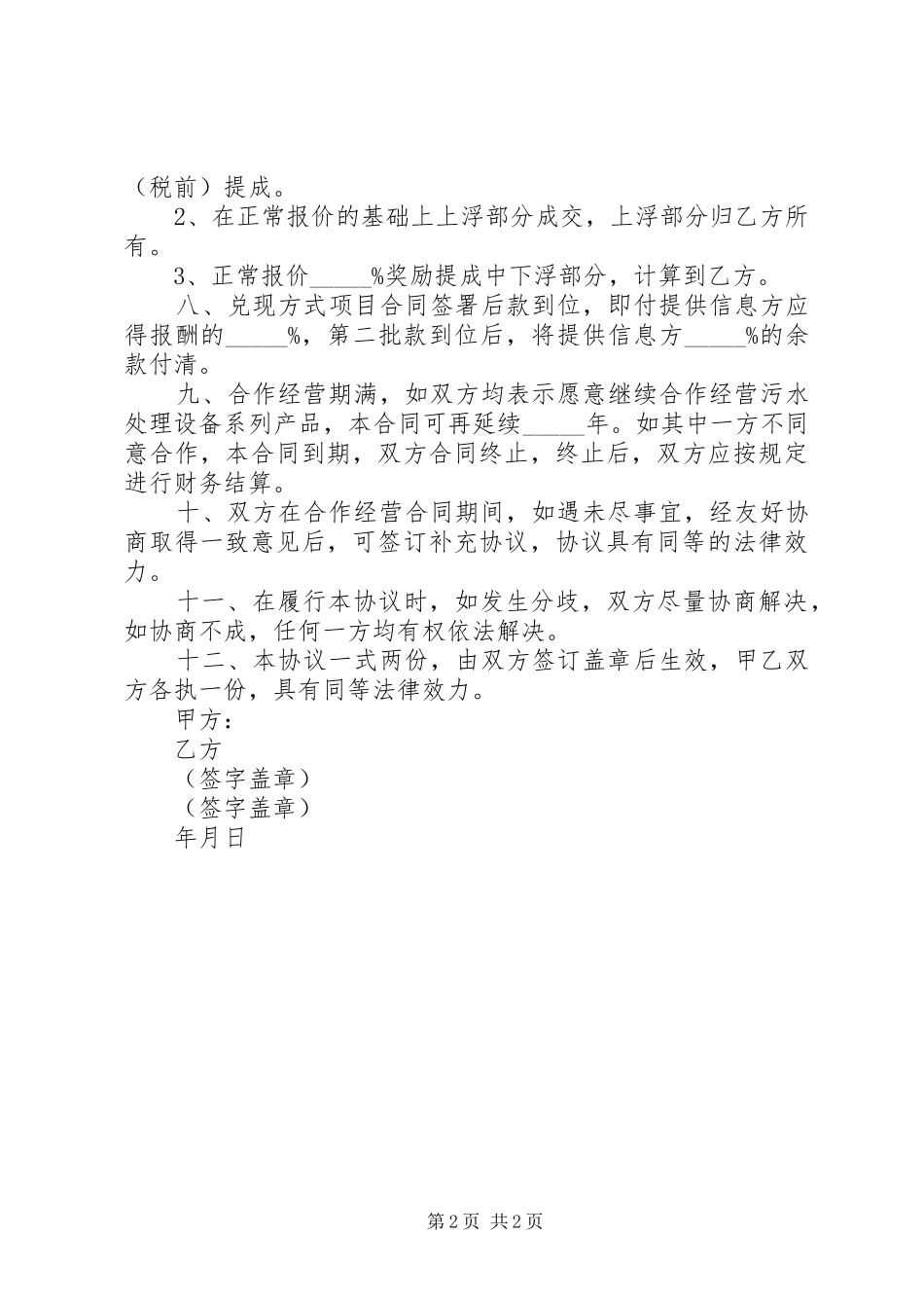 五四青年节学生的演讲稿_第2页