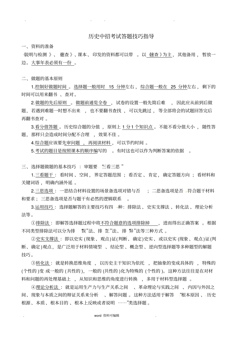 河南历史中招考试答题技巧指导_第1页