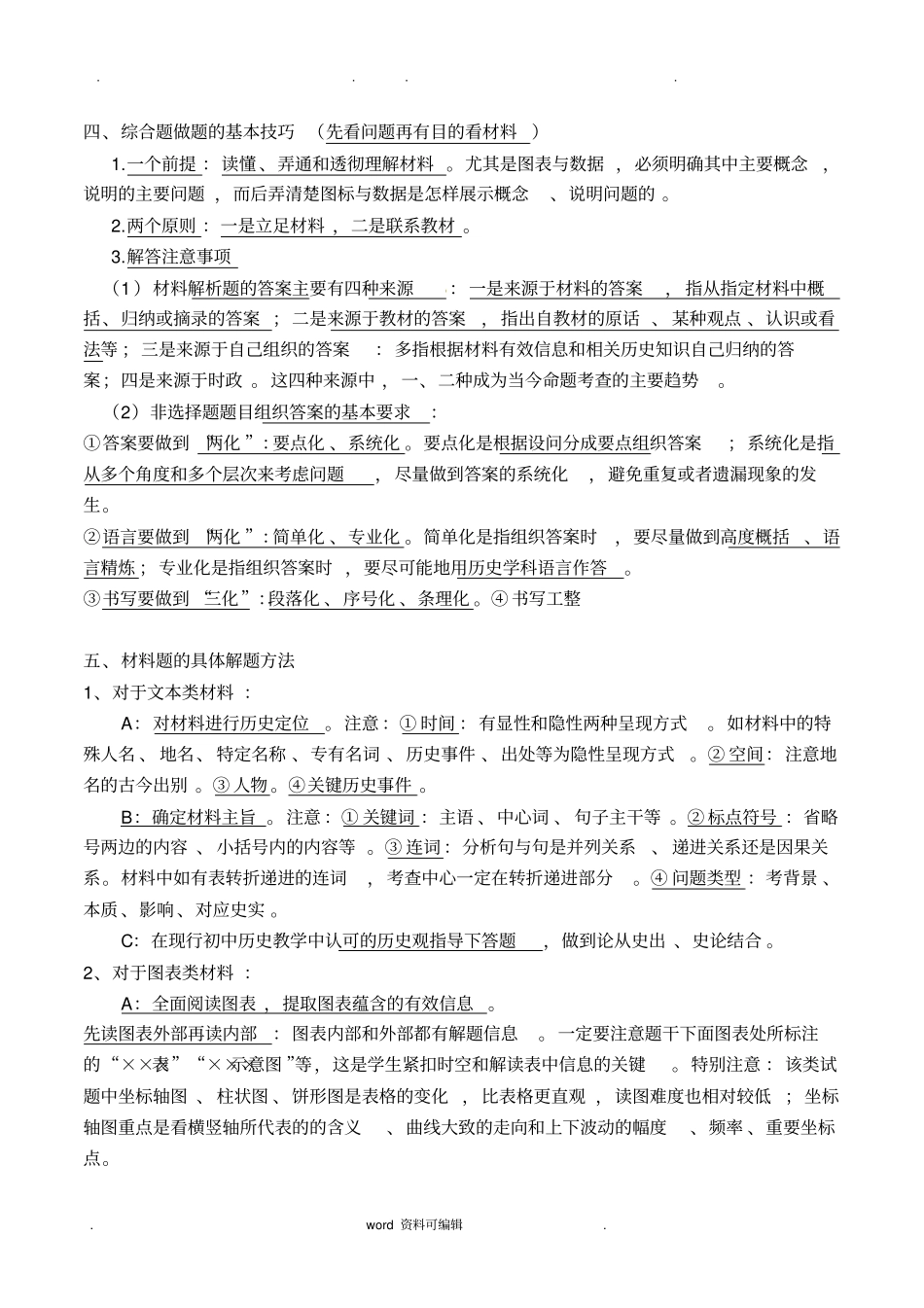 河南历史中招考试答题技巧指导_第2页