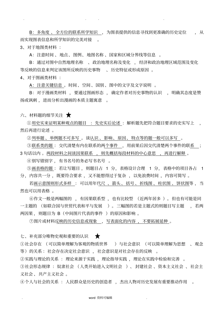 河南历史中招考试答题技巧指导_第3页