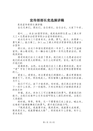 宣传部部长竞选演讲范文