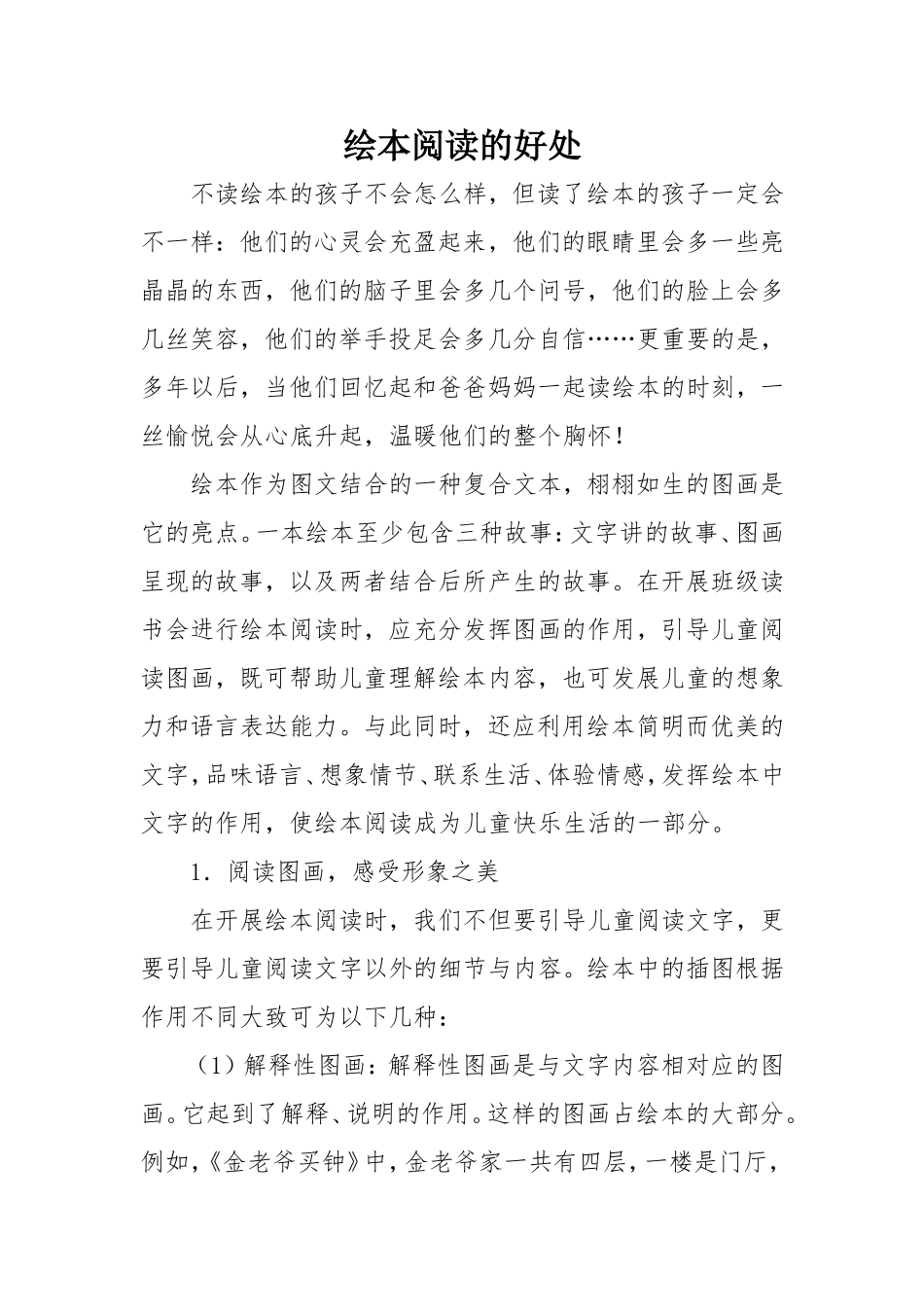 绘本阅读的好处_第1页