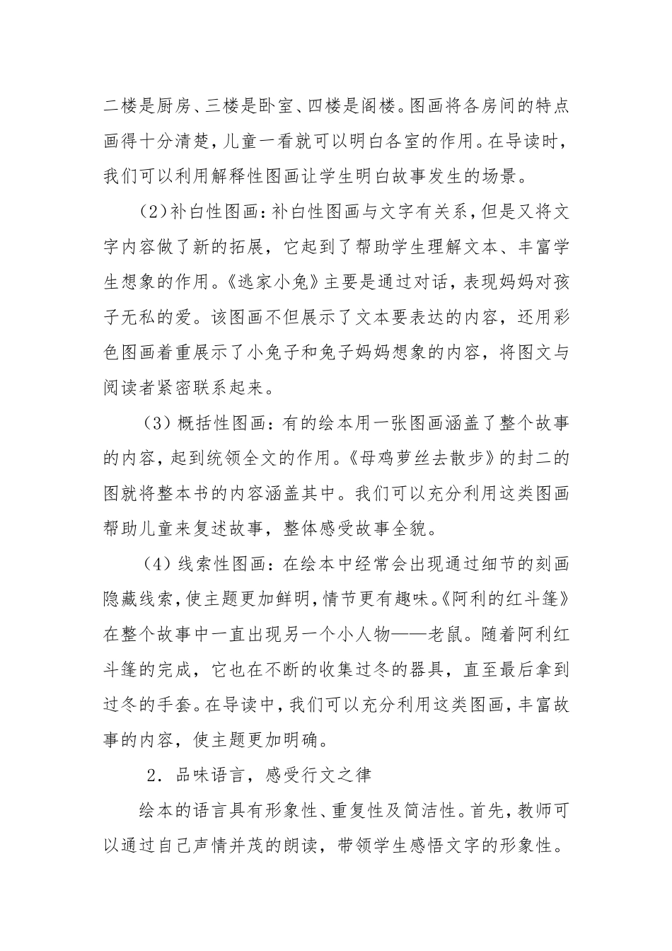 绘本阅读的好处_第2页