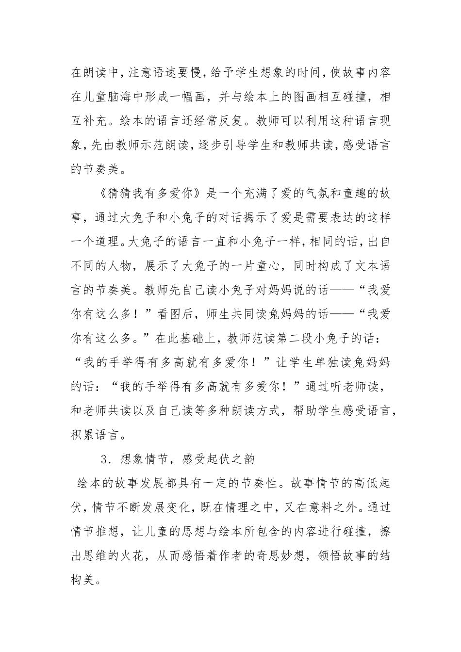 绘本阅读的好处_第3页