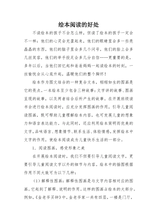 绘本阅读的好处