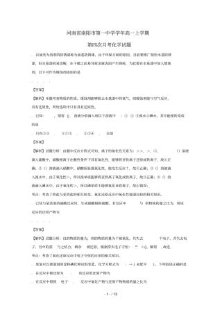 河南南阳第一中学2017_2018学年高一化学上学期第四次月考试题含解析