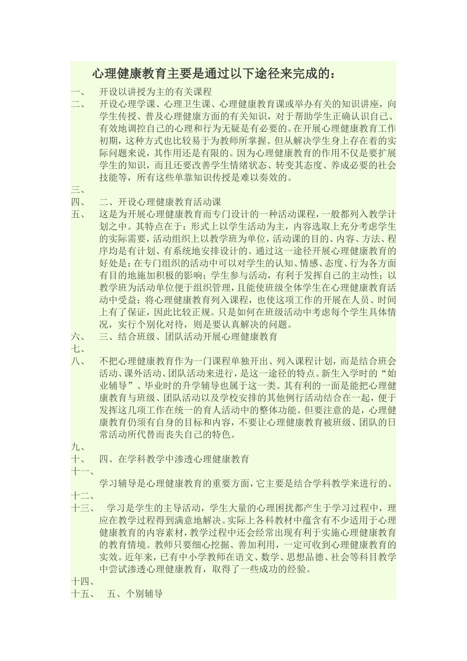 心理问题收集渠道_第1页