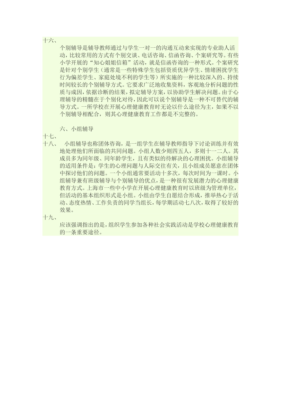 心理问题收集渠道_第2页