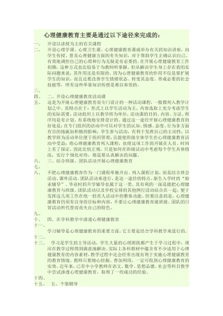 心理问题收集渠道