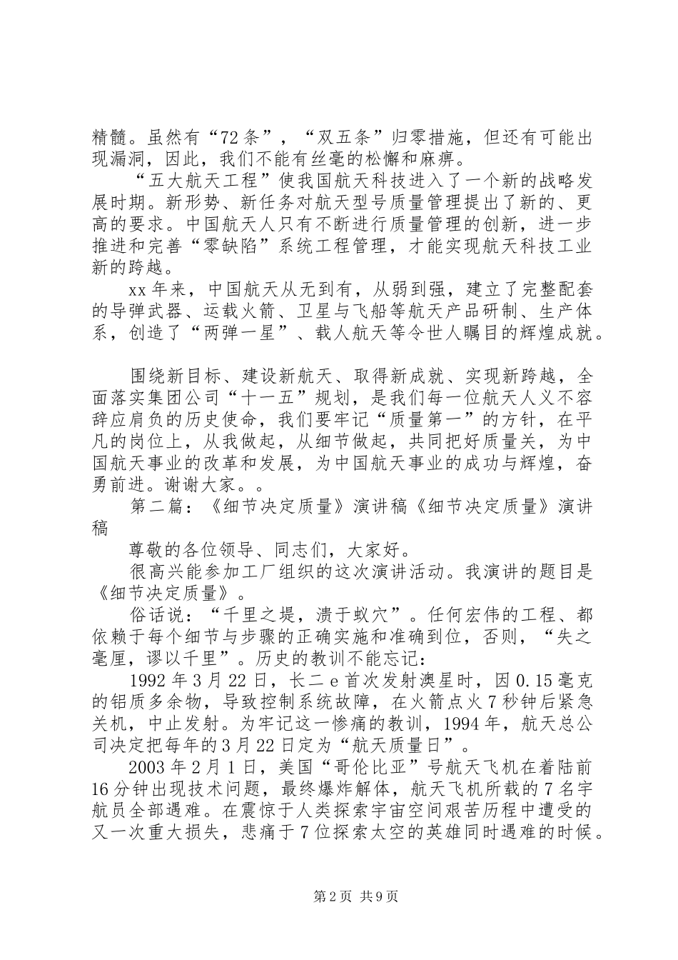 细节决定质量演讲稿范文_第2页