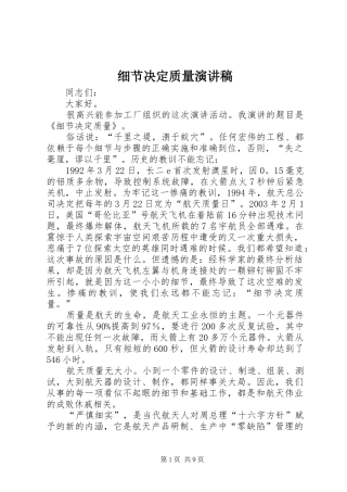 细节决定质量演讲稿范文