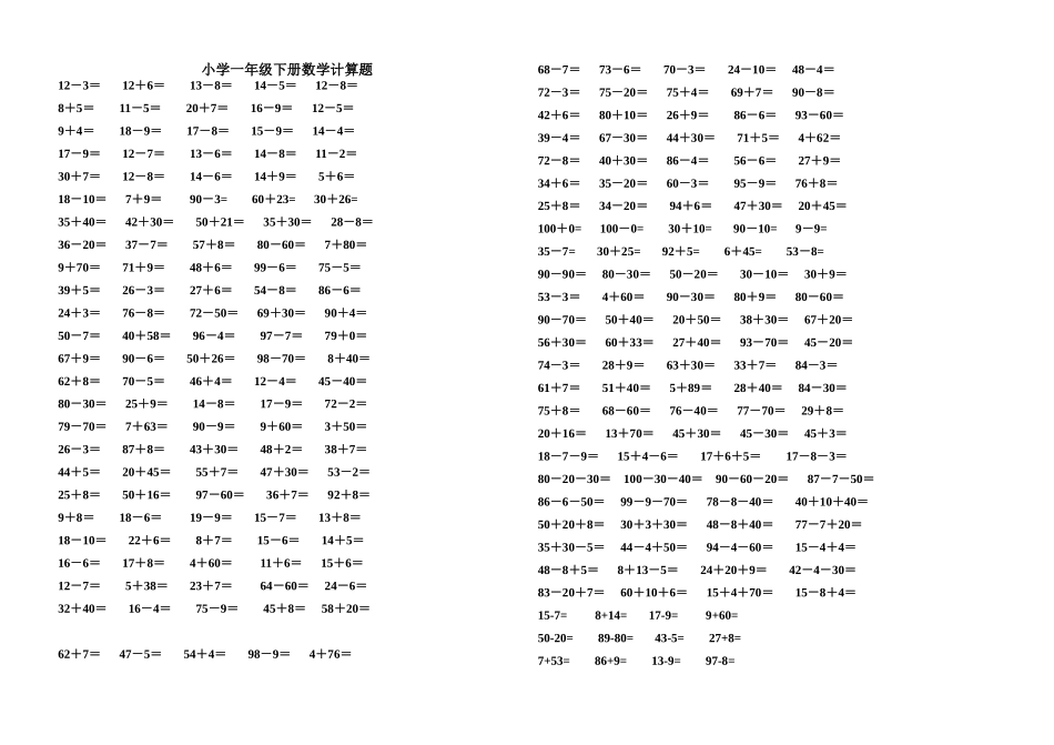 人教版小学一年级下册数学计算题2_第1页