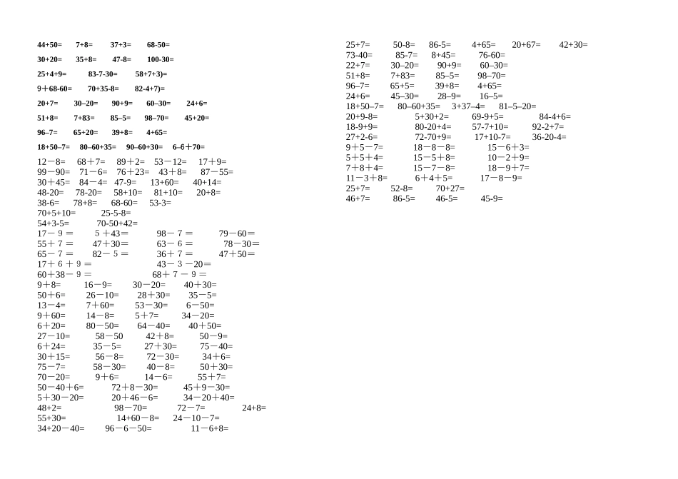 人教版小学一年级下册数学计算题2_第2页