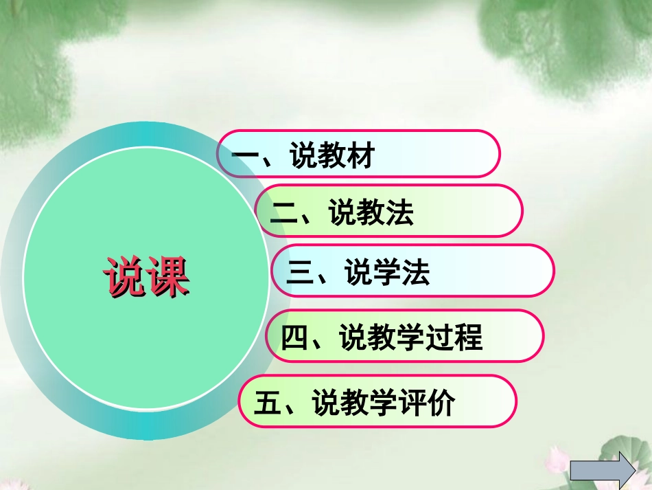 从梯子谈起说课_第2页