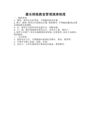 器乐教室使用制度