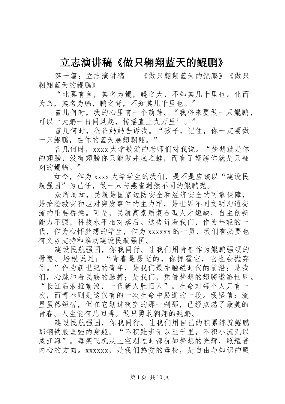立志演讲《做只翱翔蓝天的鲲鹏》_第1页