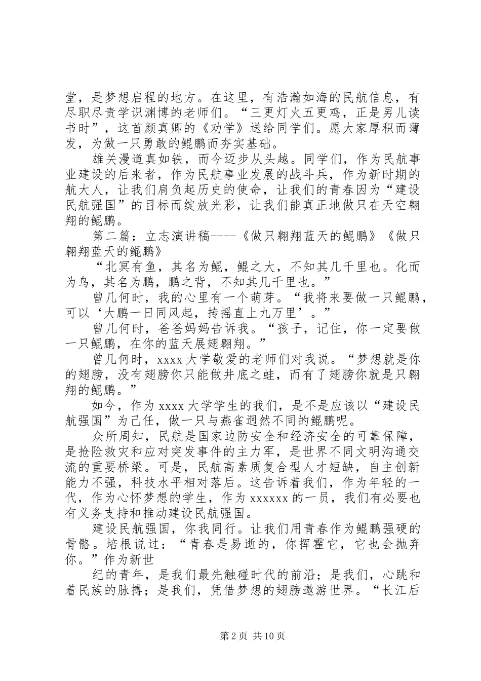 立志演讲《做只翱翔蓝天的鲲鹏》_第2页