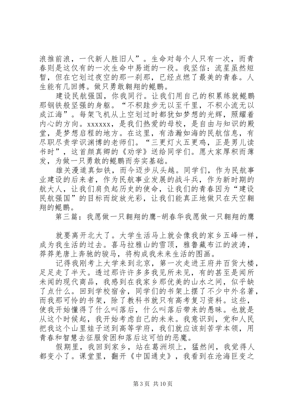 立志演讲《做只翱翔蓝天的鲲鹏》_第3页