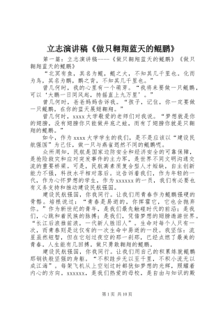 立志演讲《做只翱翔蓝天的鲲鹏》
