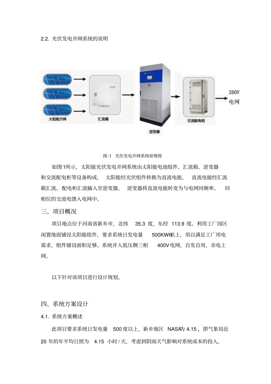 河南分式光伏并网系统方案初步说明书_第3页