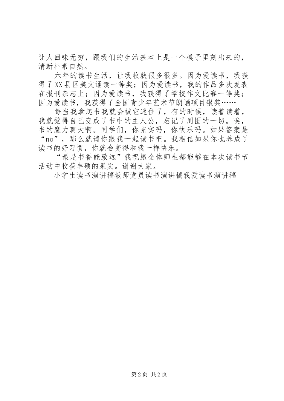 我的读书生活演讲致辞_第2页