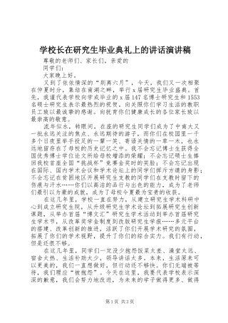 学校长在研究生毕业典礼上的讲话演讲稿范文