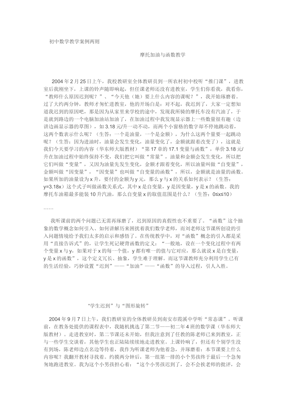 初中数学教学案例两则_第1页