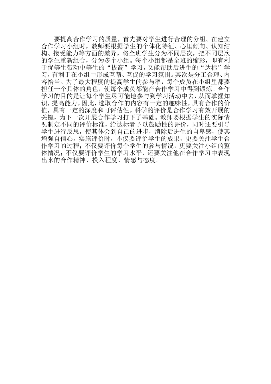 浅谈小学语文阅读的几点策略_第2页