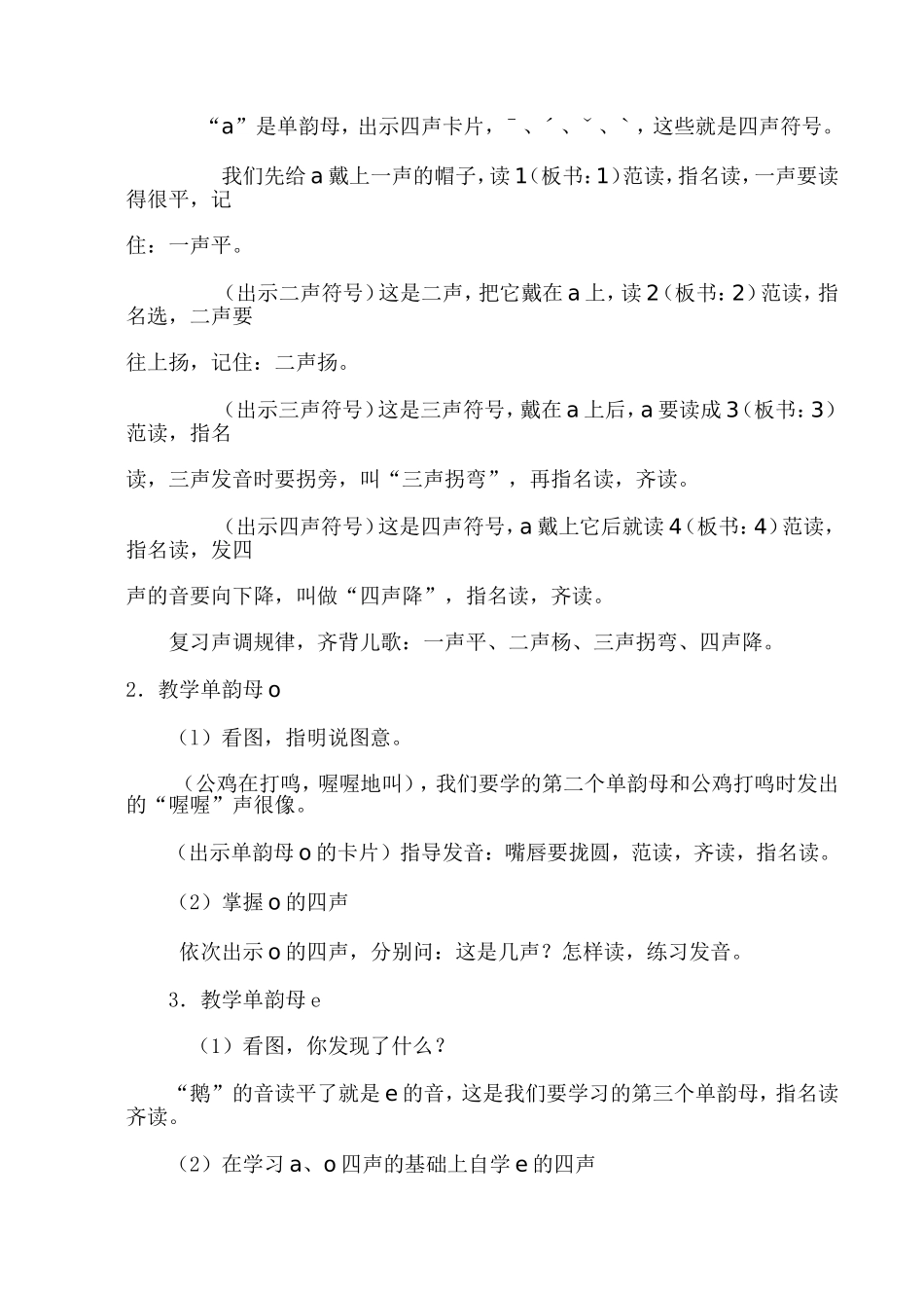 小学语文一年级上册前册教案_第2页