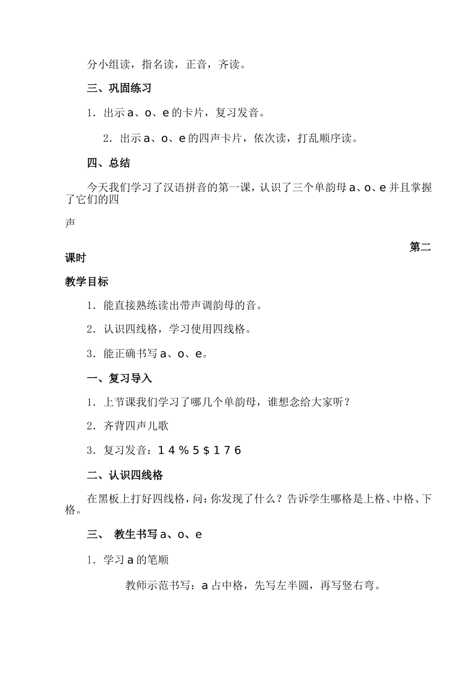 小学语文一年级上册前册教案_第3页